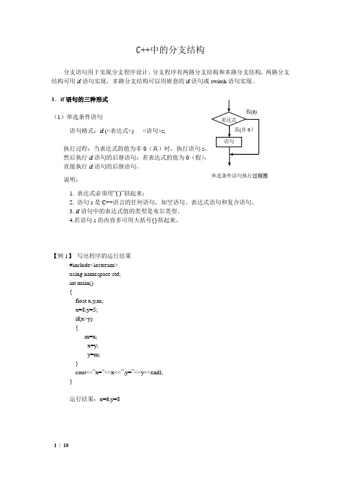 分支结构