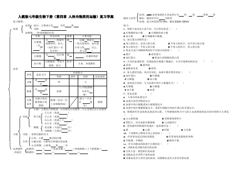 《第四章复习》学案(人教七年级下)