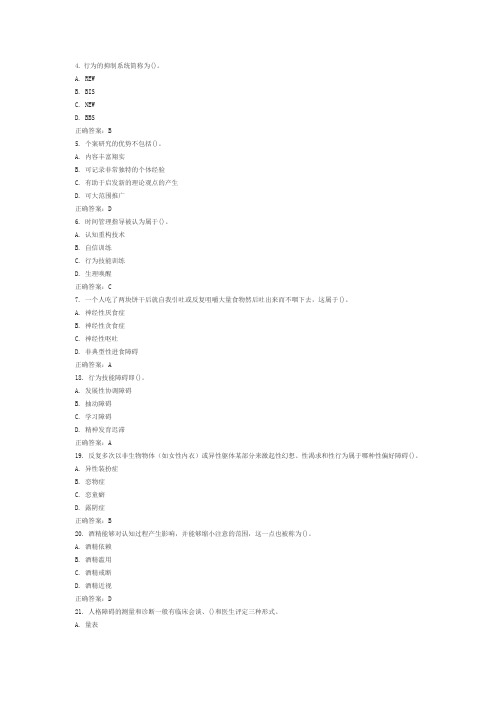 变态心理学16秋在线作业答案题库