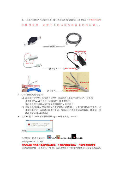 成都东软学院CC客户端 基本网络问题解决指南