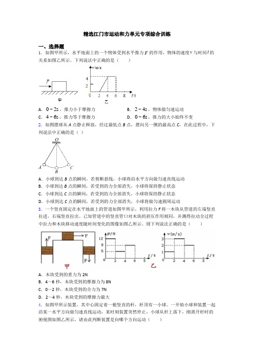 精选江门市运动和力单元专项综合训练