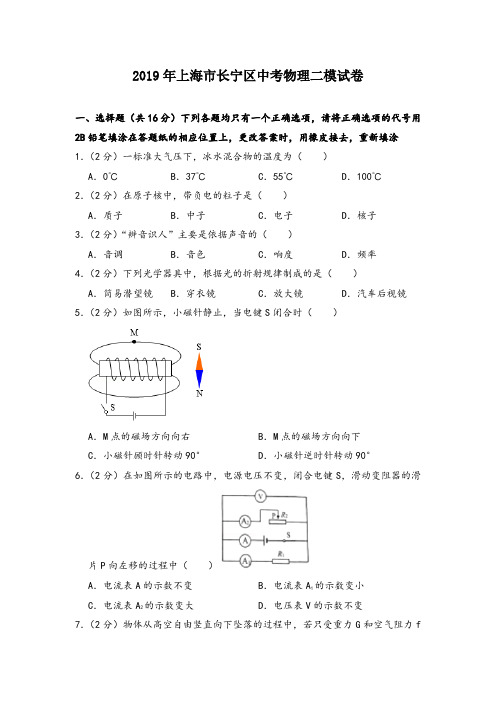 2020年上海市长宁区中考物理二模试卷(含答案解析)