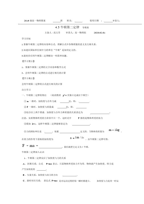 人教版高中物理必修一学案：4.3牛顿第二定律