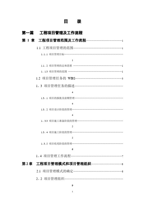 项目管理公司项目管理手册【最新范本模板】