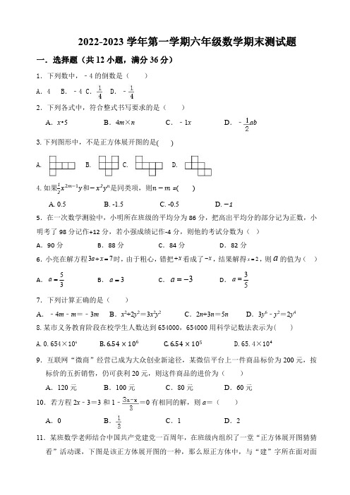 山东省东营市东营区实验中学(五四制)2022-2023学年六年级上学期期末(线上)数学试题