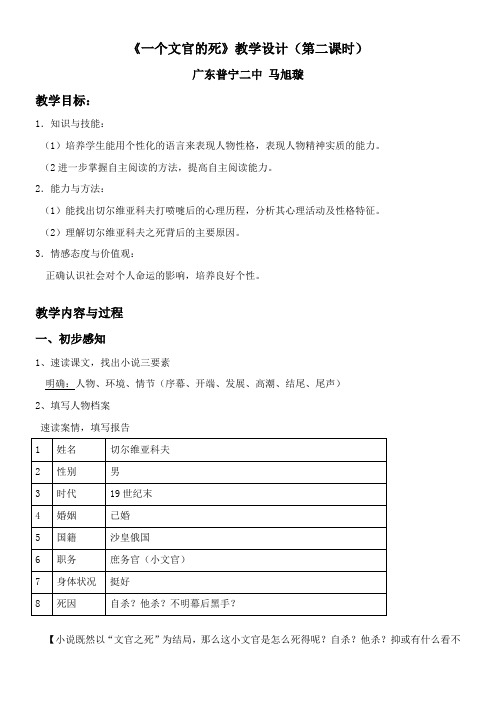 高中语文粤教版精品教案《广东教育出版社高中语文选修5：短篇小说欣赏 8、《一个文官的死》：苦涩的笑》1