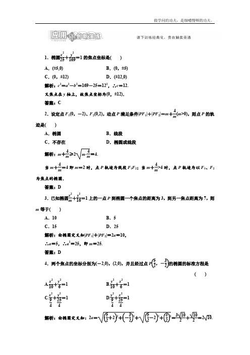 北师大版高中数学选修创新演练阶段质量检测第二章§应用创新演练