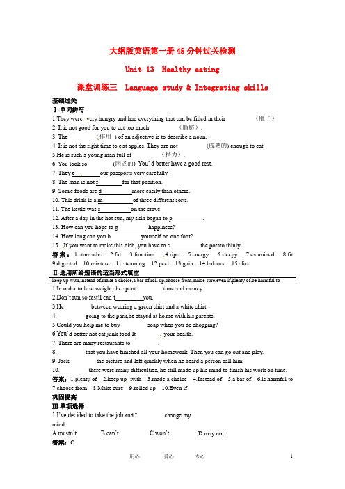 高一英语 Unit13 Language study Integrating skills45分钟过关检测 大纲人教版.doc