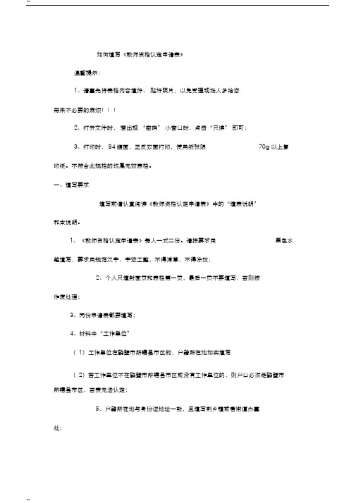 如何填写《教师资格认定申请表》