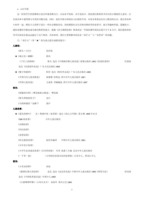 小学儿童文学课外阅读书目推荐及指导初探