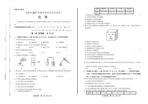 2017年天津市中考化学试卷