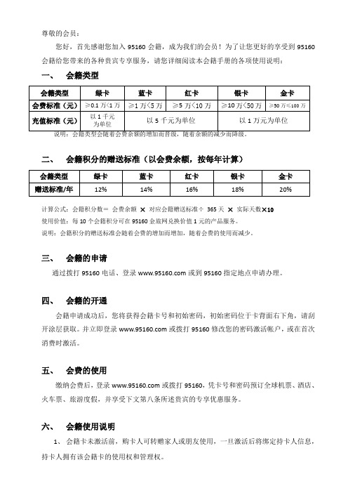 会籍卡使用说明书