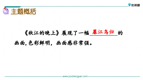 (新课标解读)2020版语文专题 3 现代诗二首新课标改编版_21-25