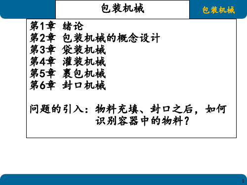 贴标机械类型及工作原理