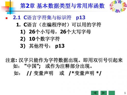 C语言程序设计_杭州电子科技大学cyy2_1