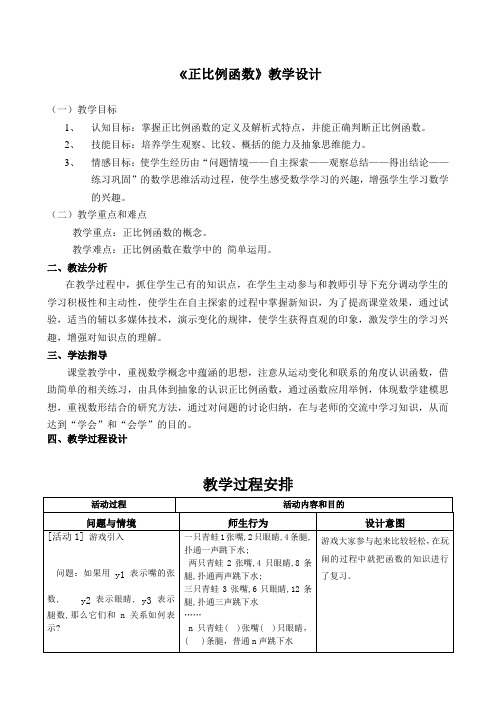 正比例函数的概念教学设计