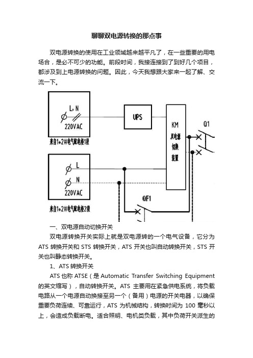 聊聊双电源转换的那点事