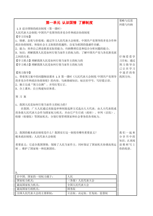 广东湛江一中培才学校九年级政治全册 1.3 适合国情的政治制度(第一课时)导学案 新人教版