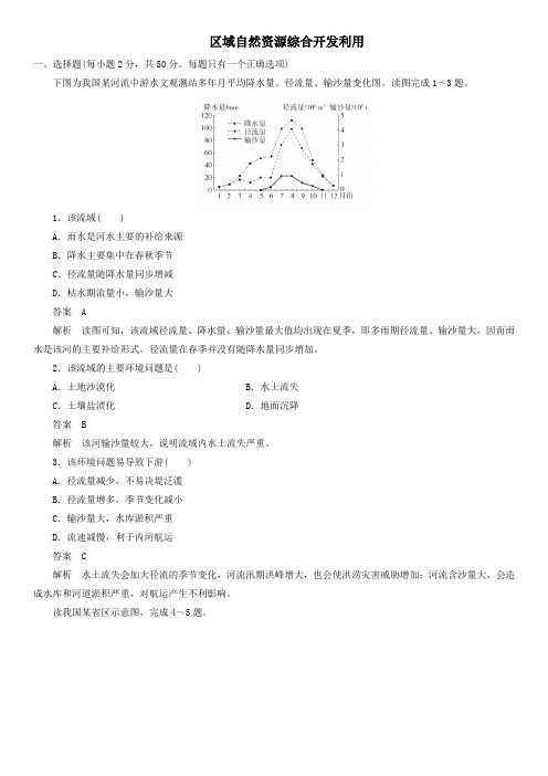 2019-2020年高二地理新人教版必修3课时同步练习卷：第三章  区域自然资源综合开发利用