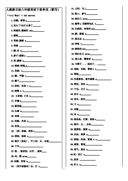 (完整)最新部编人教版八年级英语下册单词表默写版