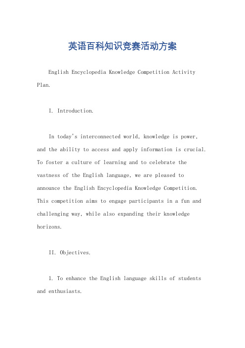 英语百科知识竞赛活动方案
