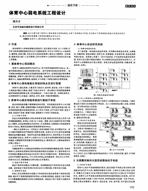 体育中心弱电系统工程设计