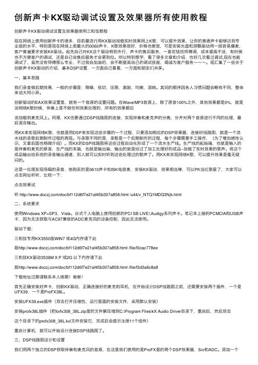 创新声卡KX驱动调试设置及效果器所有使用教程