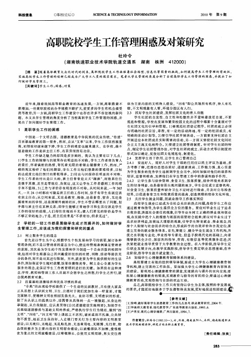 高职院校学生工作管理困惑及对策研究