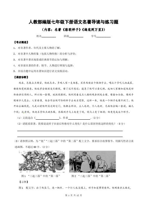 人教部编版七年级下册语文名著导读与练习题(含答案)