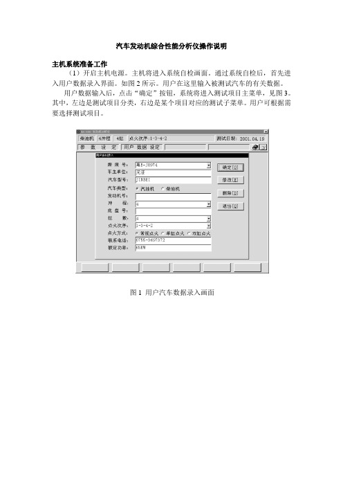 汽车发动机综合性能分析仪操作说明