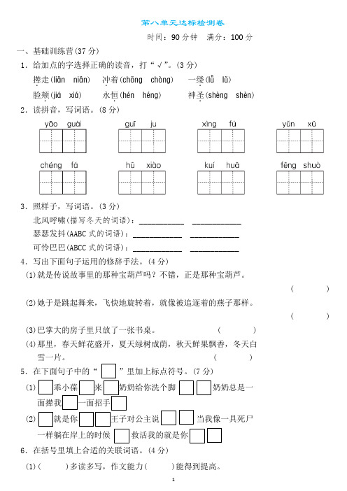 四年级语文下册第八单元检测卷3套附答案