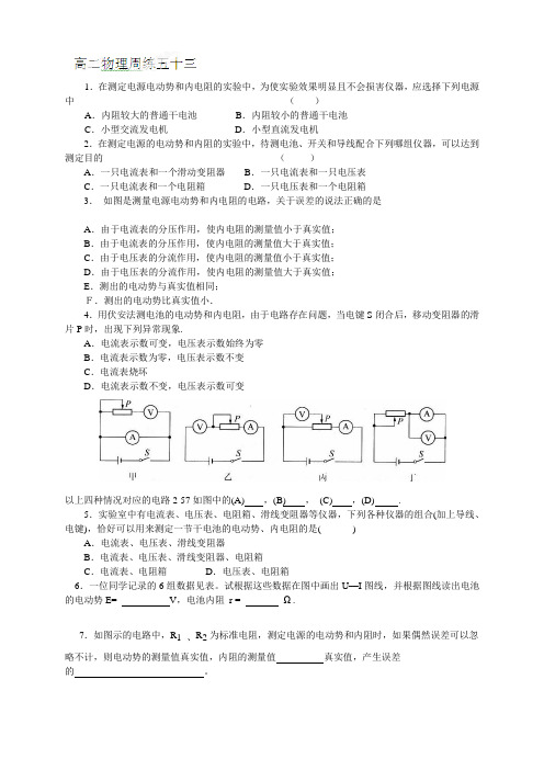 河北省保定市高阳中学高二上学期第十五次周练物理试题