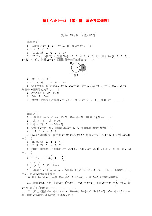 (湖南专用)高考数学一轮复习方案 作业手册 文(含解析)