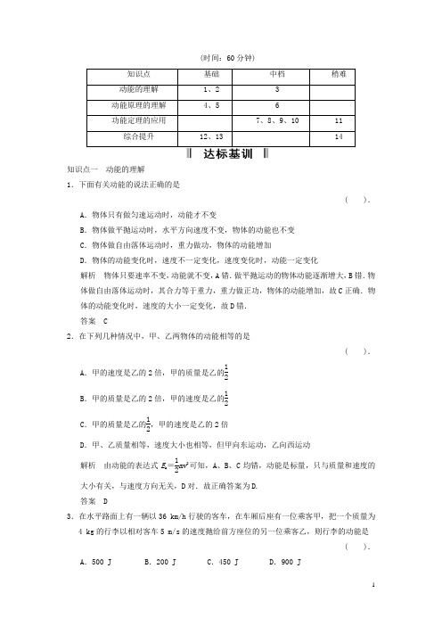 高中物理 7.7《动能和动能定理》同步规范训练