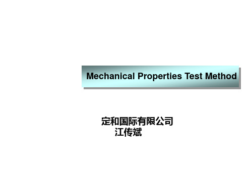 材料相关测试及环保要求