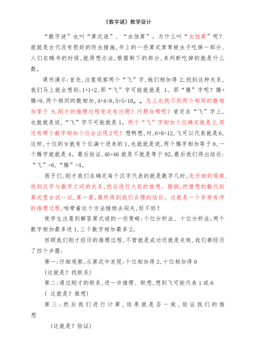 《数字谜》教学设计