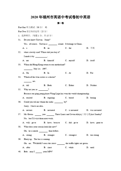 2020年福州市英语中考试卷初中英语