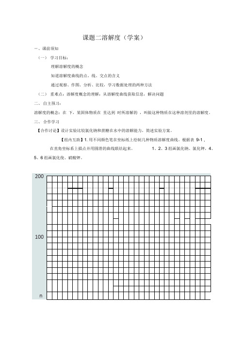 第三节溶解度