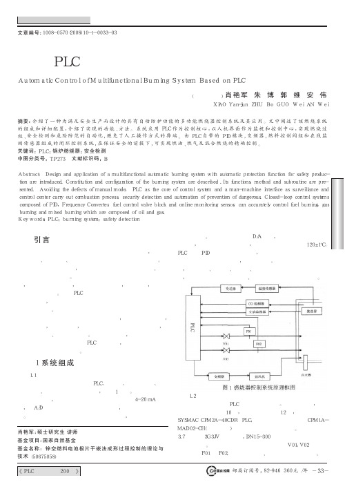 基于PLC多功能锅炉燃烧器控制系统设计