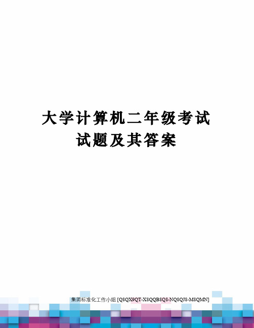 大学计算机二年级考试试题及其答案