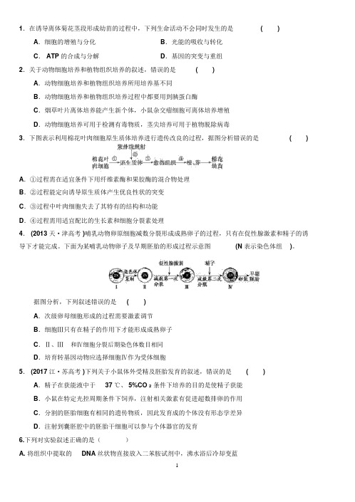 高中生物选修一、选修三综合练习题