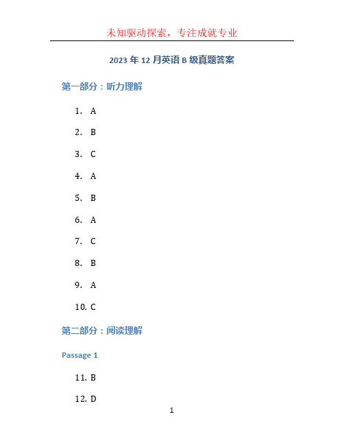 2023年12月英语B级真题答案