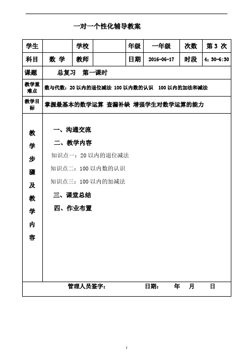 人教版数学一年级下册总复习讲义