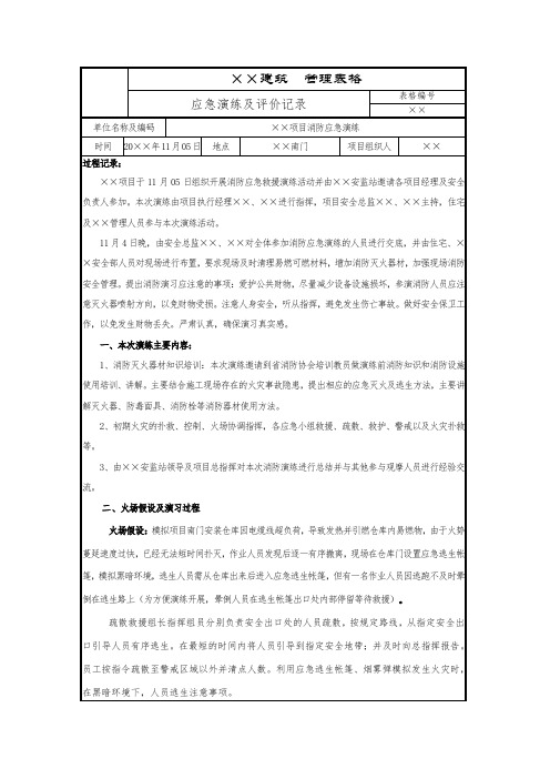 建筑施工项目消防演练记录