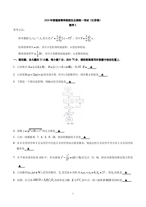 2019年江苏卷数学高考试题(含答案)