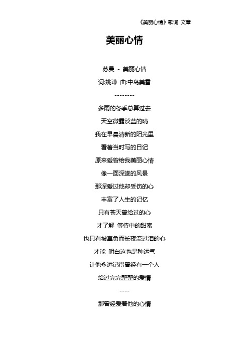 《美丽心情》歌词 文章