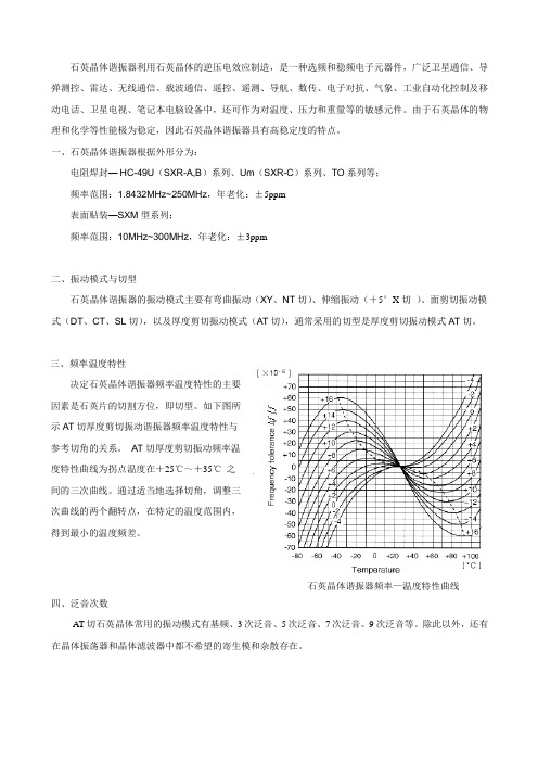 石英晶体谐振器利用石英晶体的逆压电效应制造