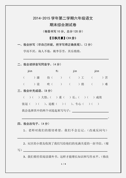 新课标人教版2014-2015学年第二学期六年级语文期末综合测试卷