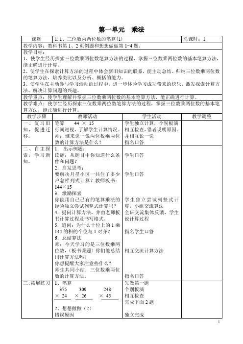 苏教版数学四年级下册第二单元第三单元乘法表格式教案