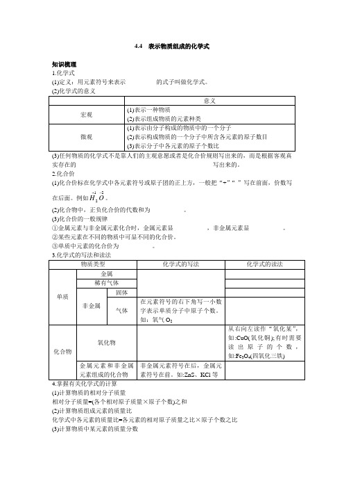 九年级化学表示物质组成的化学式练习题